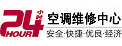 禹城24小时空调维修服务中心